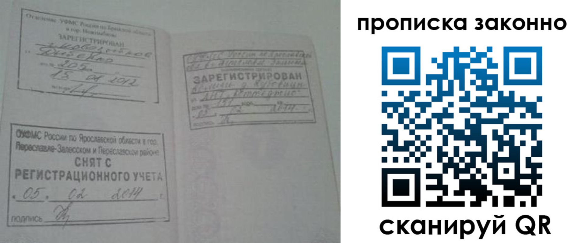 прописка для кредита в Гаврилов-Яме