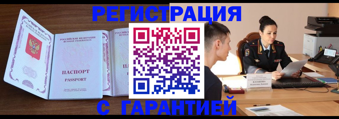 прописка штамп в Гаврилов-Яме