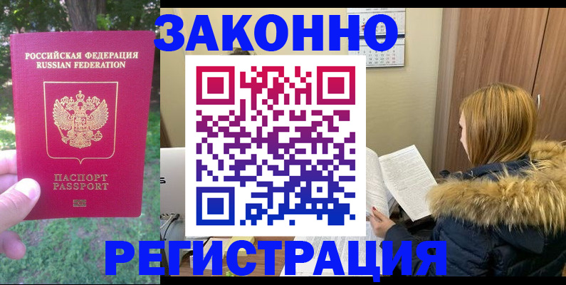 временная регистрация купить в Гаврилов-Яме